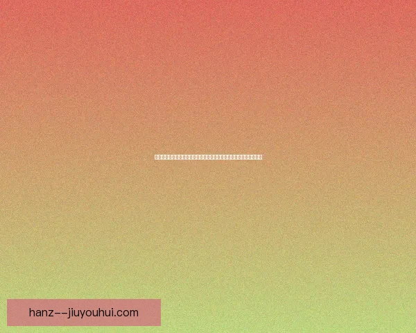 世界杯赛场进攻选择趋于保守背后的战术演变与风险权衡博弈逻辑解析